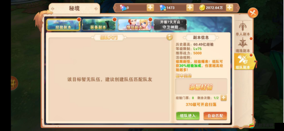 星界幻想副本深度攻略，全面解析寶藏系統的玩法與技巧