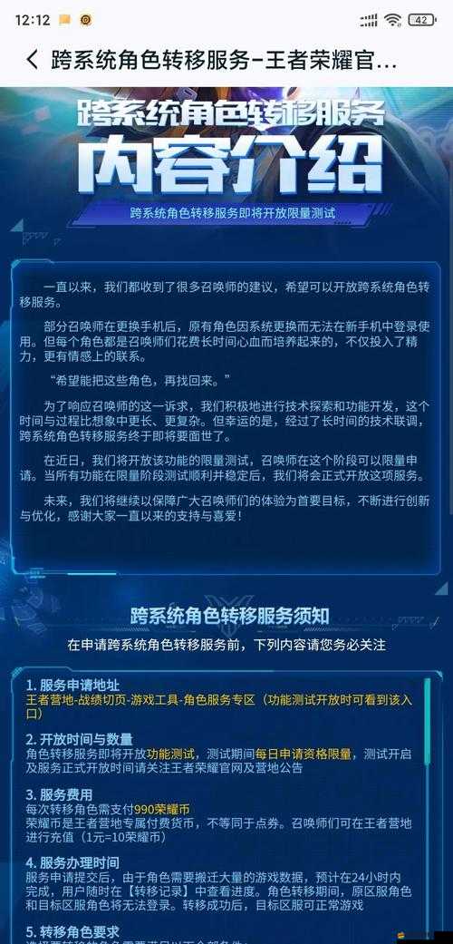 王者榮耀游戲賬號(hào)從安卓系統(tǒng)轉(zhuǎn)移至蘋果系統(tǒng)的詳細(xì)指南