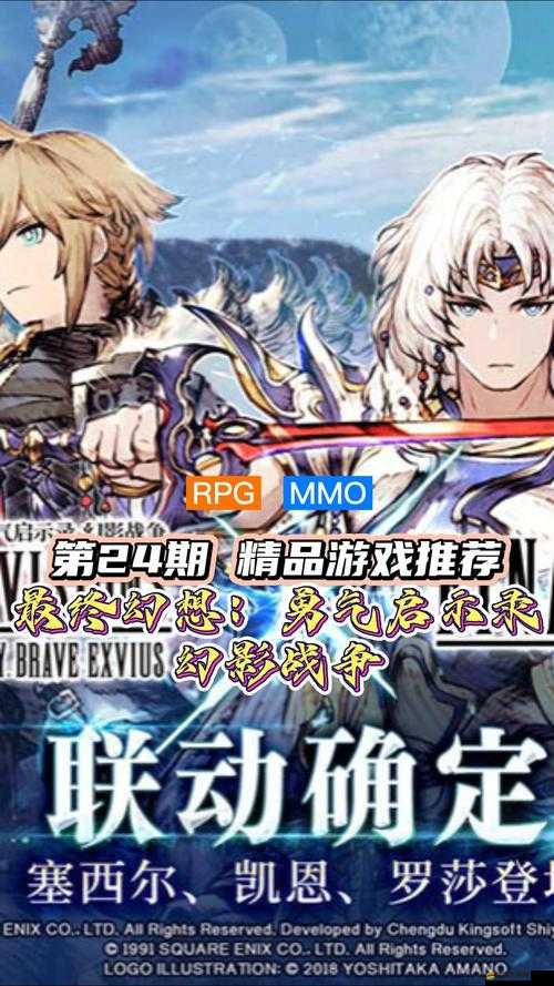 最終幻想，勇氣啟示錄之幻影戰爭——深度剖析玩家心聲與期待