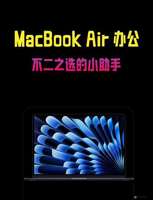 午夜色 MacBook：高效辦公與創(chuàng)意的完美融合