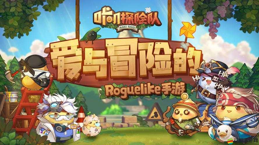 咔嘰探險隊玩家必看，最新密令大放送，助你探險之旅更順暢