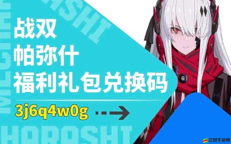 戰雙帕彌什2020年最新兌換碼全面介紹與揭秘指南