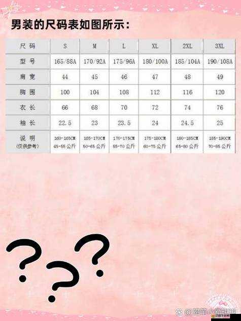 日本尺碼解析：全面剖析日本尺碼體系的特點與差異