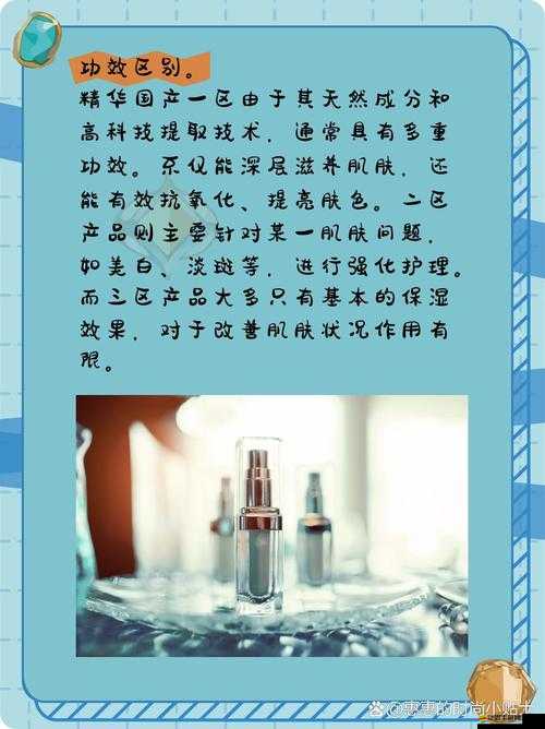 國(guó)產(chǎn)精華液一區(qū)二區(qū)：有何區(qū)別？