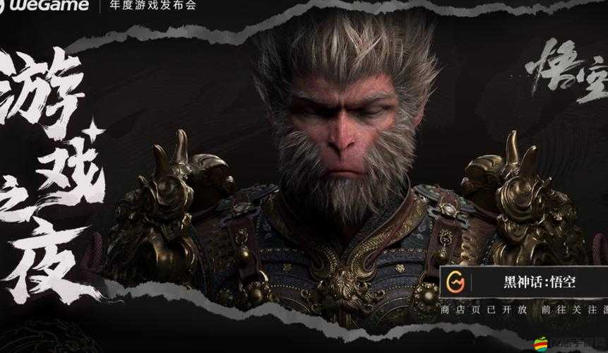 wegame 黑神話悟空開啟倒計時，見證國產游戲之光