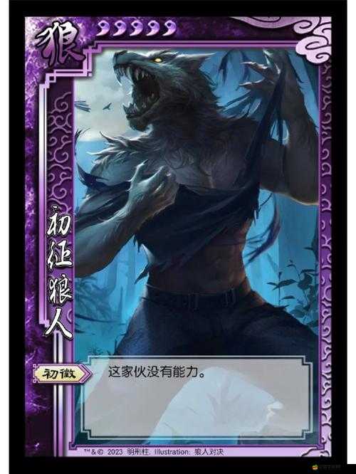 狼人對決深度解析，夜晚狼刀使用策略與心得分享