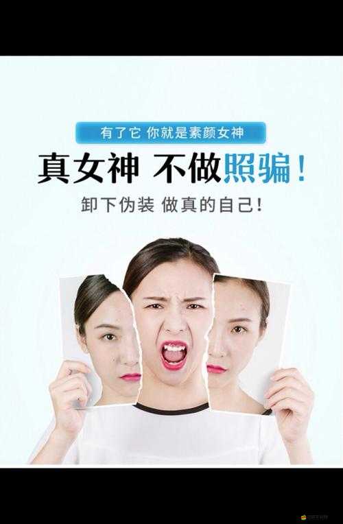 ：面膜下的親吻：探尋真實與偽裝的邊界