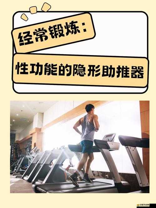 性功能鍛煉最好的方法：全面提升性能力的有效策略及技巧