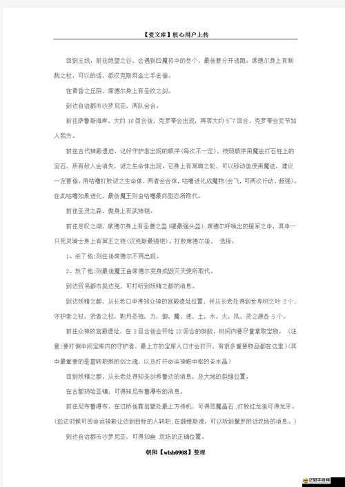 幻世錄新手快速成長指南，1-20級高效升級策略與技巧詳解