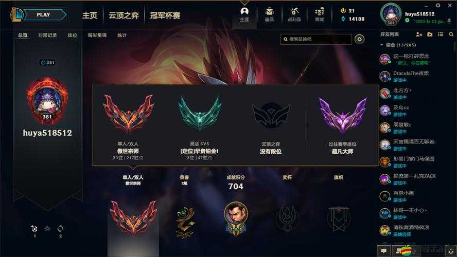英雄聯盟游戲內段位系統全面解析與排列順序詳解