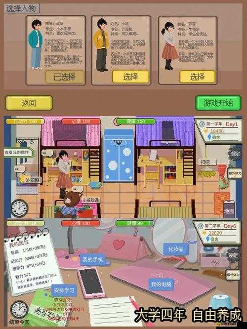 下一站，我的大學(xué)，全面解析天才成長之路與成就攻略