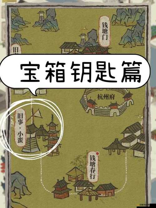 江南百景圖應天城郊全寶箱鑰匙詳細位置分布與獲取攻略