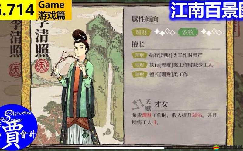 江南百景圖深度剖析，李清照文學風華與李時珍醫藥智慧的雙重魅力