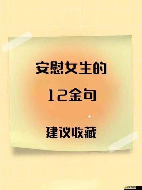 女生如何安慰自己且不傷害自己：探尋有效的心靈撫慰之道
