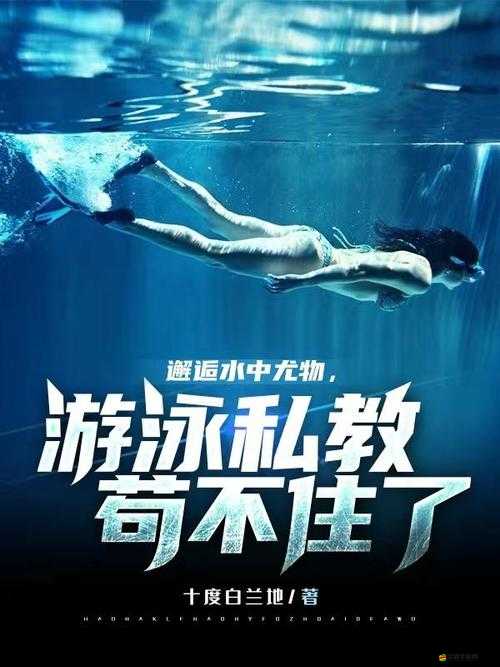游泳私教弄了好幾次仍未達(dá)到理想效果該如何是好