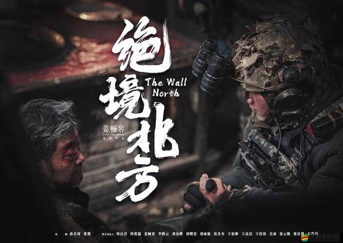 絕境北方，深入剖析戰略布局與戰術運用的關鍵要素