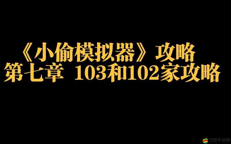 全面解析小偷模擬器，高效進屋技巧與策略分享指南