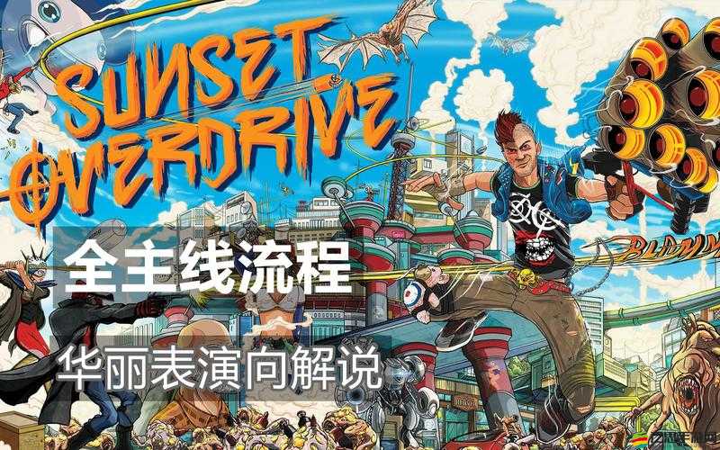 日落過(guò)載Overdrive技能，全面解析其效果與實(shí)戰(zhàn)應(yīng)用指南