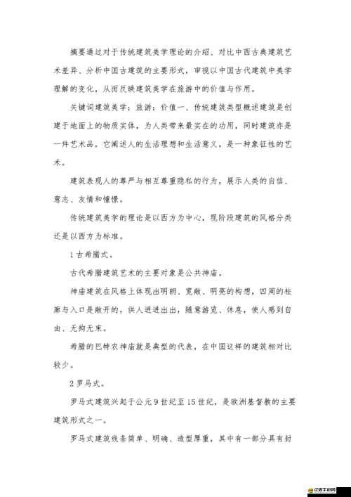 西方 14147 大但人文藝術的獨特魅力與價值探討