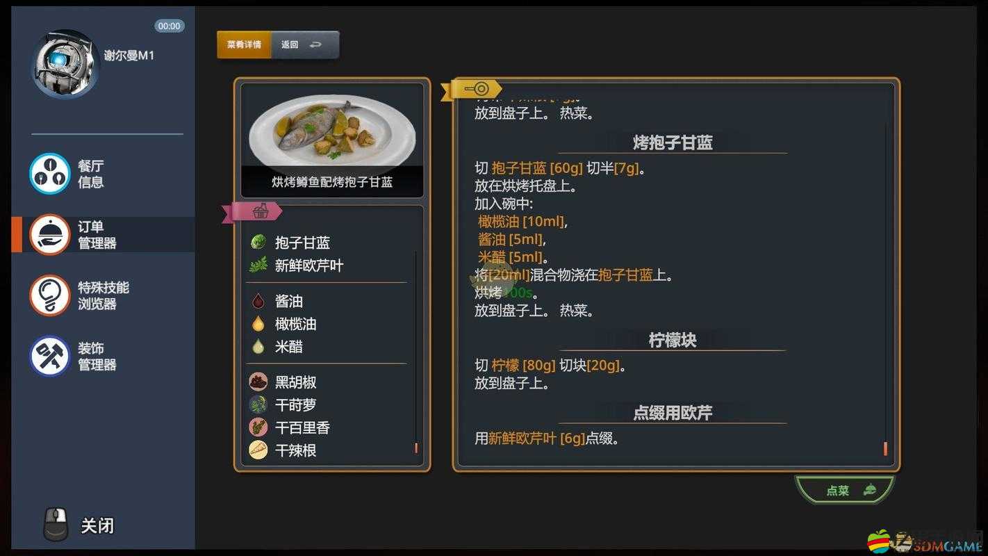 料理模擬器游戲后期，高效必備技能推薦與分享指南