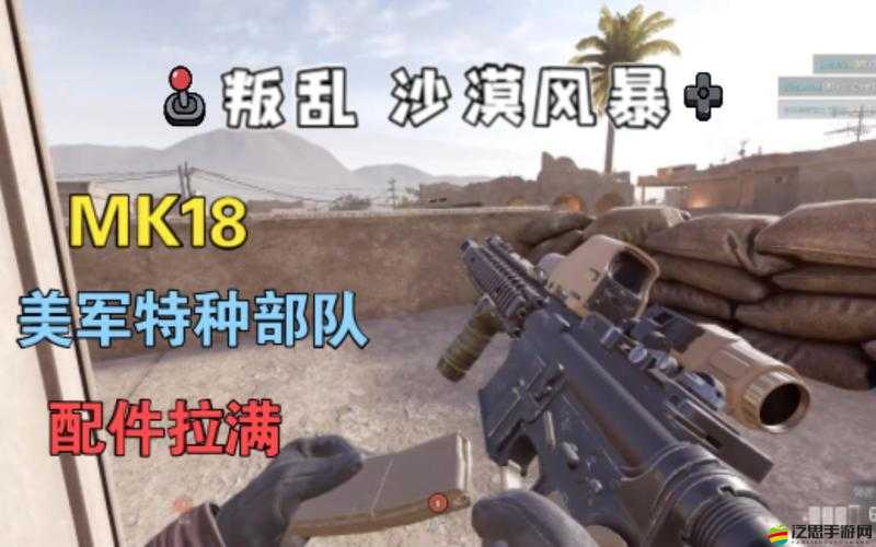 叛亂沙漠風暴游戲中裝備對武器開鏡速度影響的深度分析
