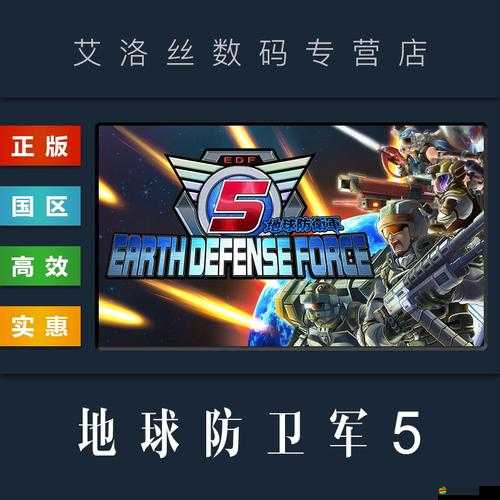 地球防衛軍5全面攻略，第一節任務深度解析與實戰技巧指南