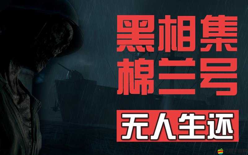 黑相集棉蘭號深度攻略，揭秘無人生還獎杯的艱難達成之路