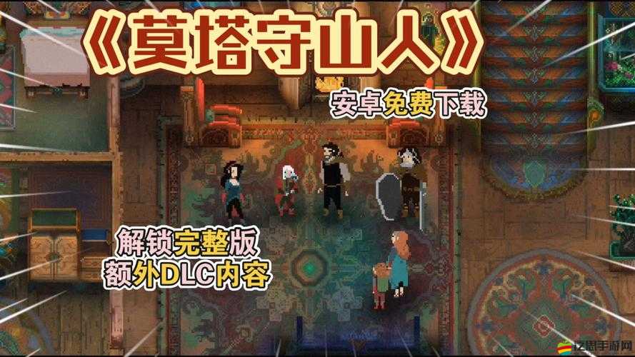 莫塔守山人游戲全圣跡效果詳細解析與一覽指南