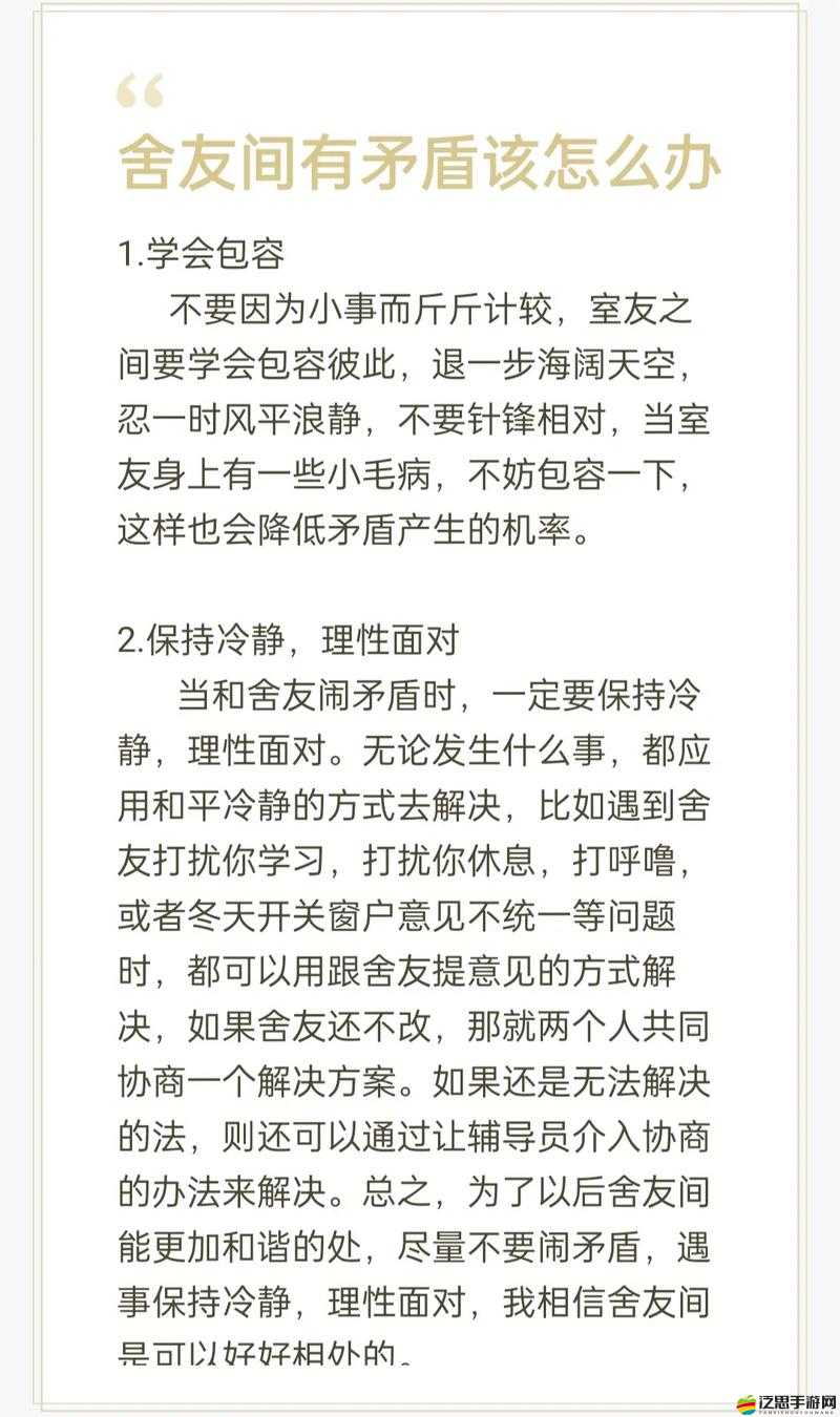 解鎖室友的 N 種方式：探尋與室友和諧共處的多種妙法和策略
