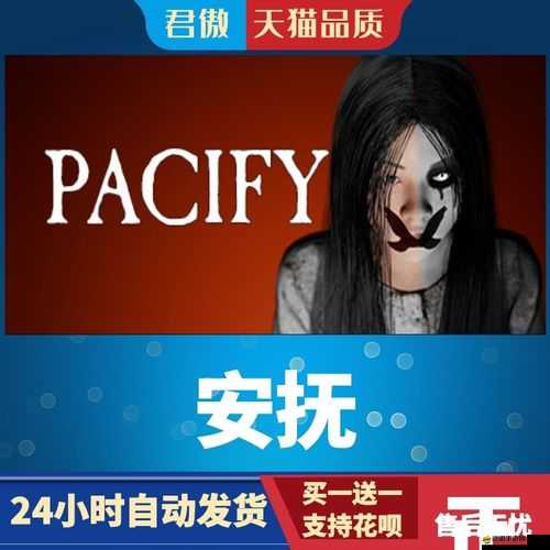 全面解析安撫游戲，深入探索游戲背景與詳細(xì)情節(jié)一覽