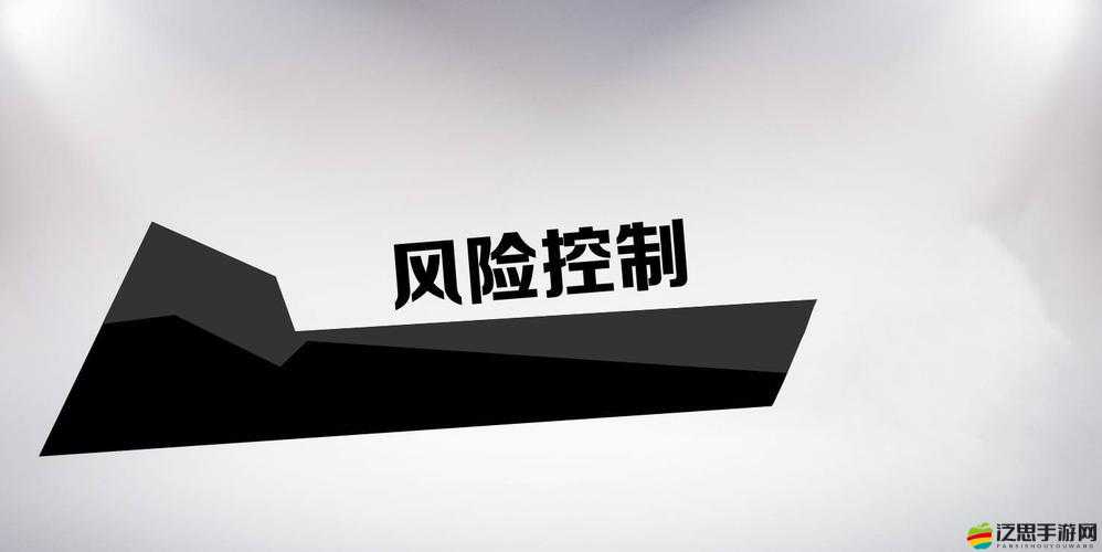 九幺高危風險 9.1 免費版安裝注意：風險與安全的平衡之道