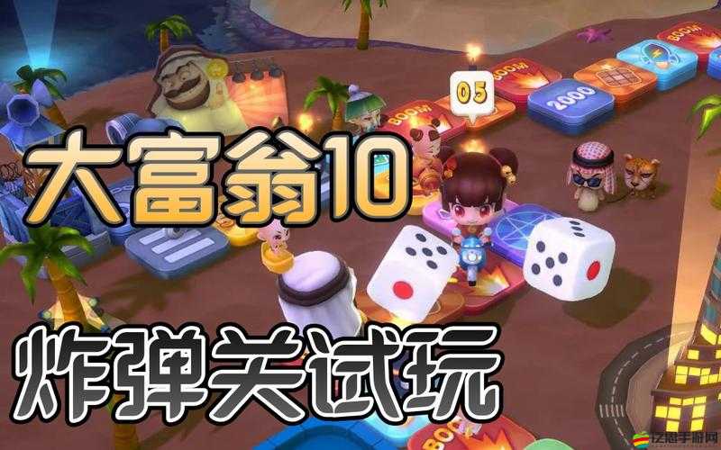 大富翁10游戲攻略，第二關通關玩法技巧與策略全面詳解