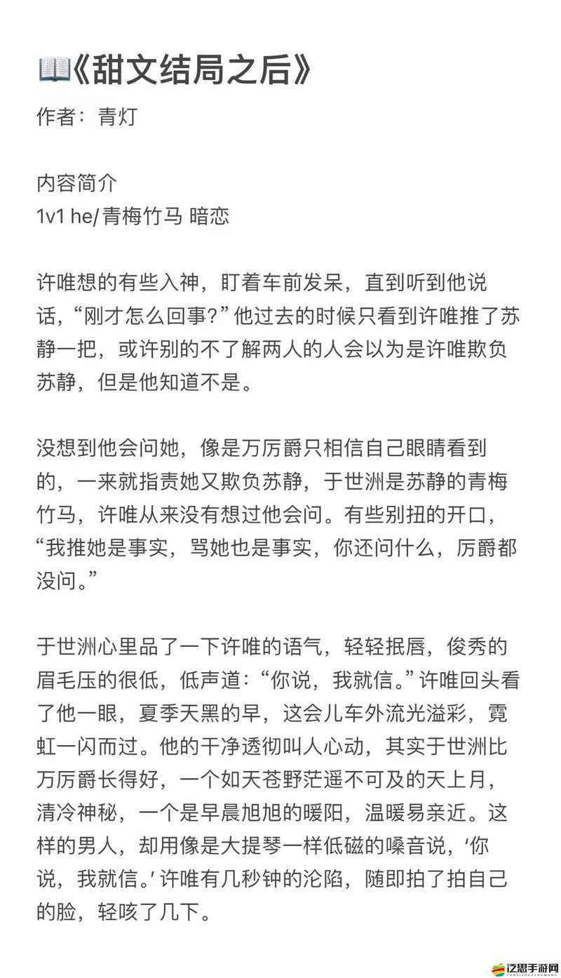 青梅好甜1v1作者減肥我不吃 帶你走進甜蜜青春愛情之旅