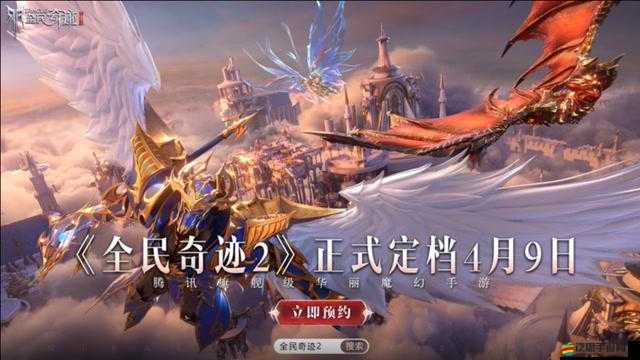 奇跡加冕，全民狂歡！全民奇跡2綻放終極華麗盛宴