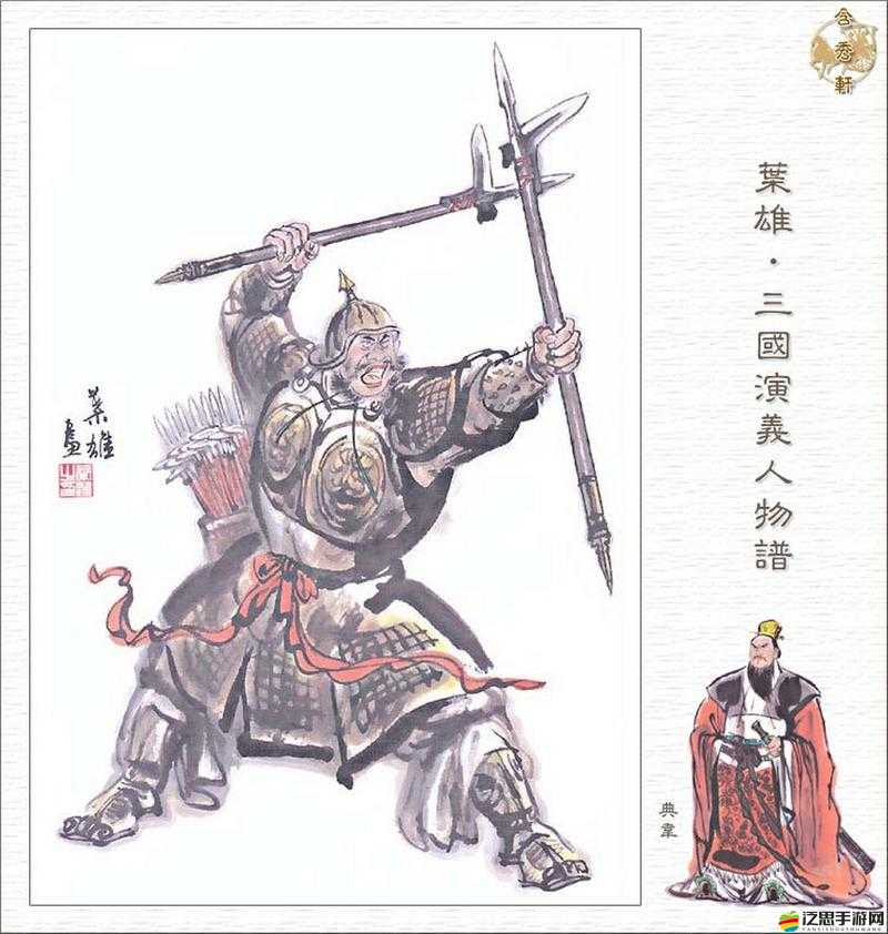深入剖析三國時期武將典韋，代號、生平事跡與武力值全面詳解