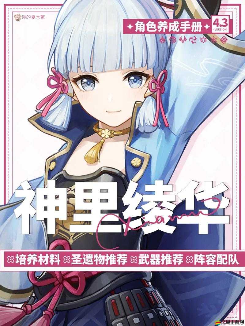 稻妻最美的神：神子綾華與旅行者的奇妙冒險