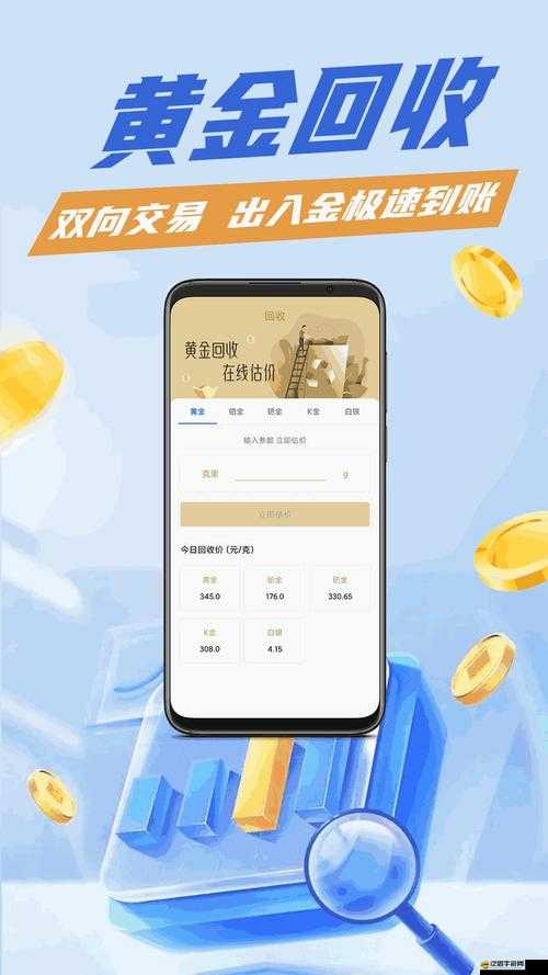 黃金網(wǎng)站軟件 app 免費：提供全方位的黃金資訊與便捷服務(wù)