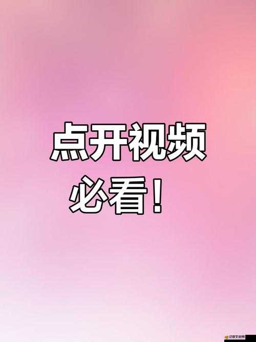 成品短視頻 APP：精彩匯聚，發現生活無限可能