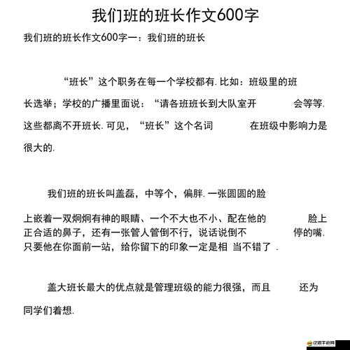 班長如何成為全班的粘合劑：凝聚班級力量的關鍵角色