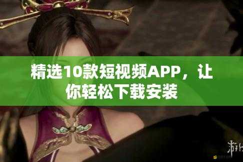成品短視頻 app 源碼的優(yōu)點安全上新欄目：創(chuàng)新不止，安全至上