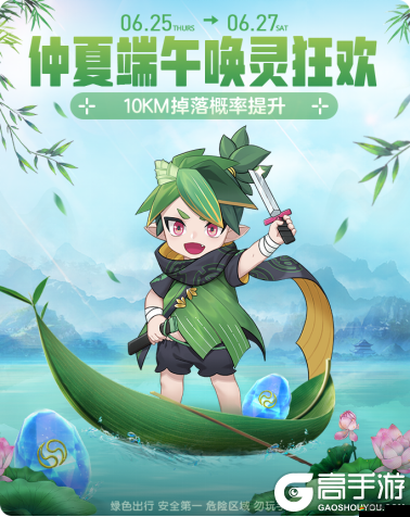 一起來捉妖2020粽情端午，活動福利詳情與驚喜內容全面大揭秘