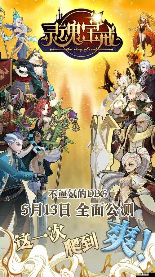探索奇幻世界，解鎖神秘力量，全面解析靈魂寶戒游戲特色與玩法