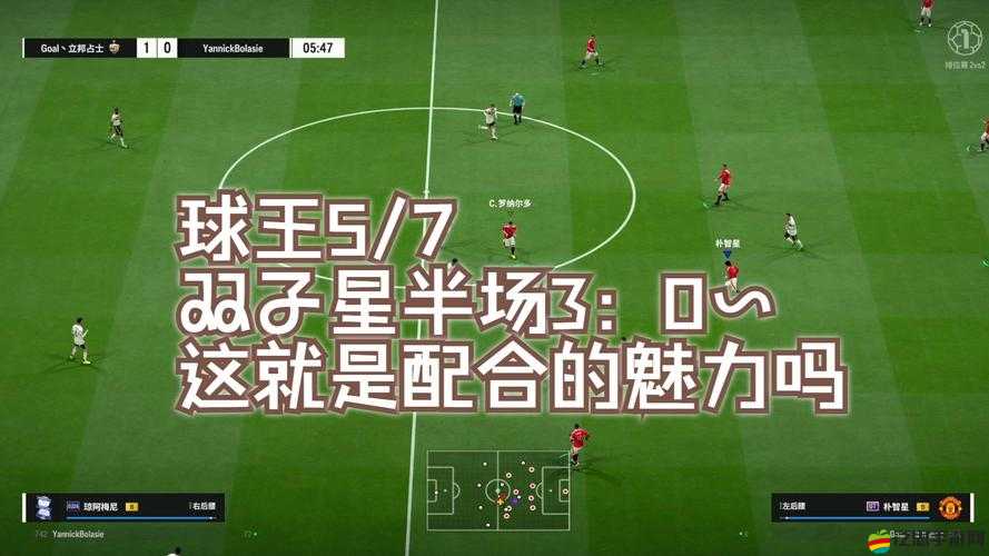 球王之路全球錦標賽，詳盡比賽規則與高效玩法攻略指南