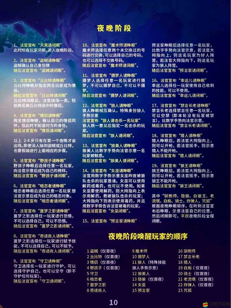 天黑請閉眼游戲玩法指南及提升勝率的關鍵技巧解析