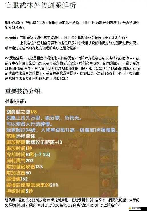 兄弟會之劍職業深度剖析，獵人技能全解析，探索箭矢如龍的終極狩獵藝術