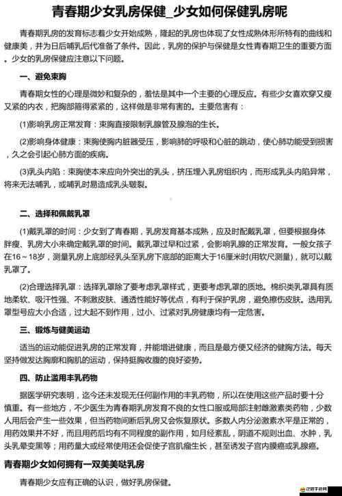 青春期成長指南，新手必備攻略，解鎖成長密碼，順利度過青春時光