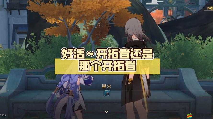 三月七：自我獎勵竟被開拓者發現