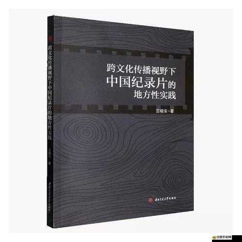 亞洲：跨文化視野下的道德思考與實(shí)踐