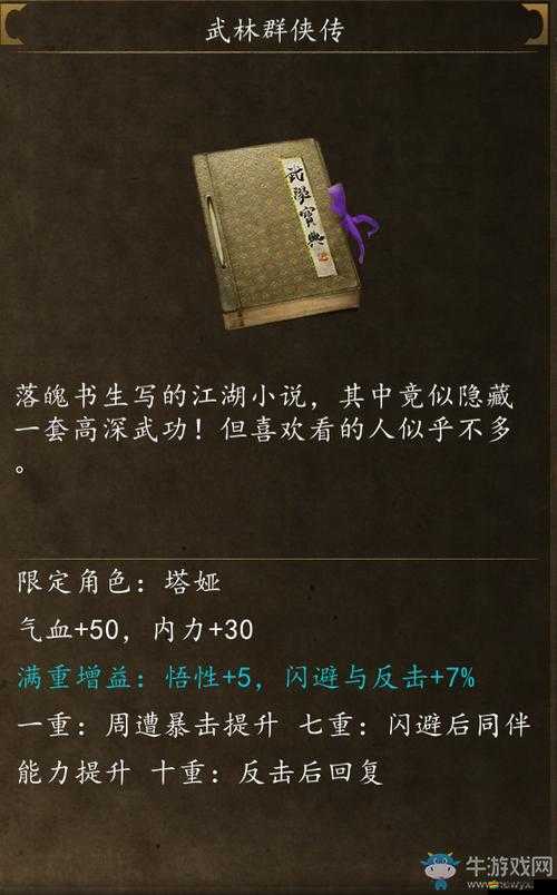 武林群俠傳致富攻略，小白如何快速賺取銀兩成為財富大亨