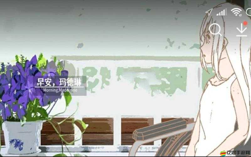 早安，瑪德琳游戲深度解析，新手快速上手攻略與游戲趣味性探討